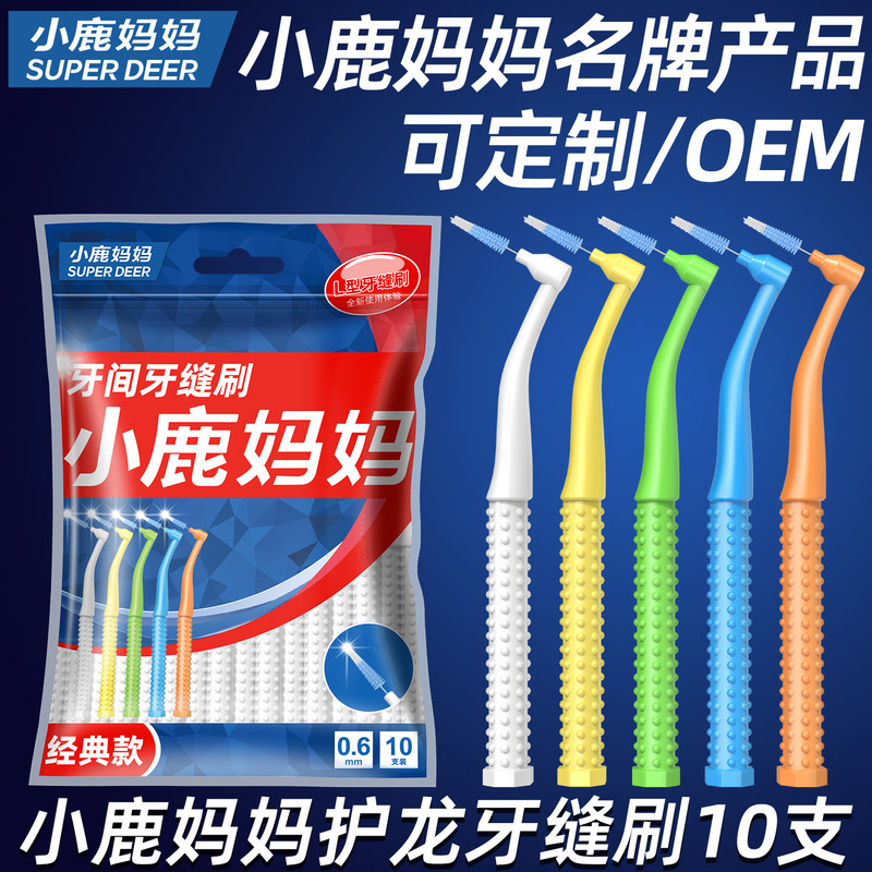 Fawn mother L-shaped interdental brush custom interdental brush interdental brush interdental brush in-depth cleaning oral factory wholesale Fawn mother L-shaped interdental brush custom interdental brush interdental brush interdental brush in-depth cleaning oral factory wholesale