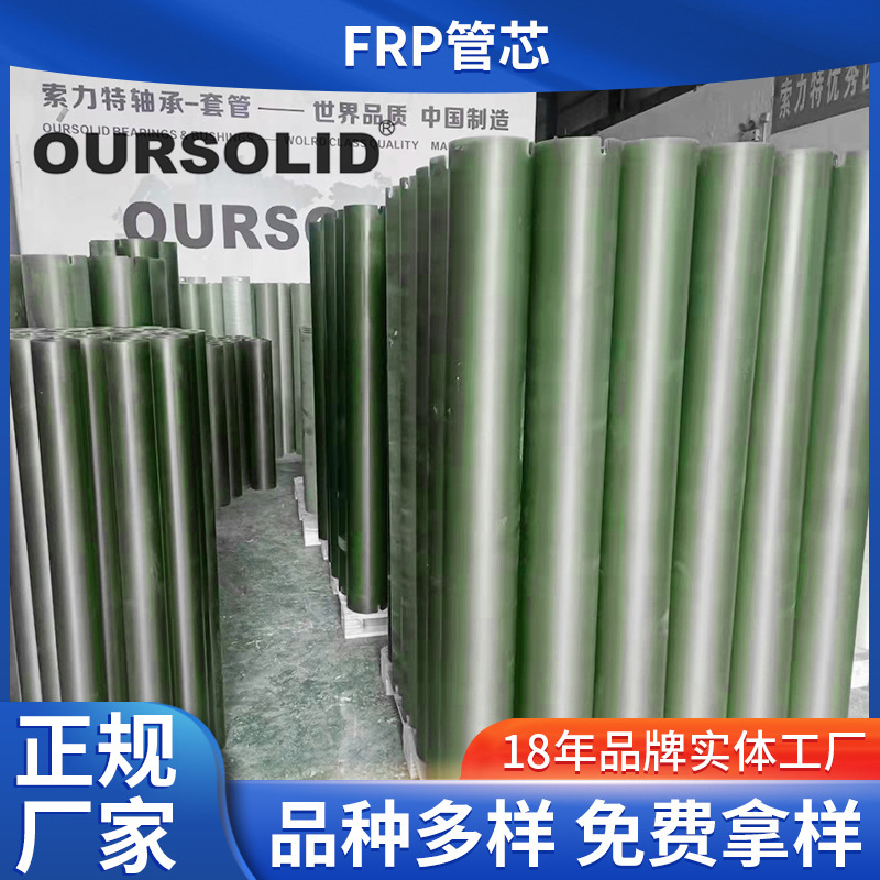厂家直供高强度耐高低温环氧树脂玻璃纤维缠绕管芯FRP管芯