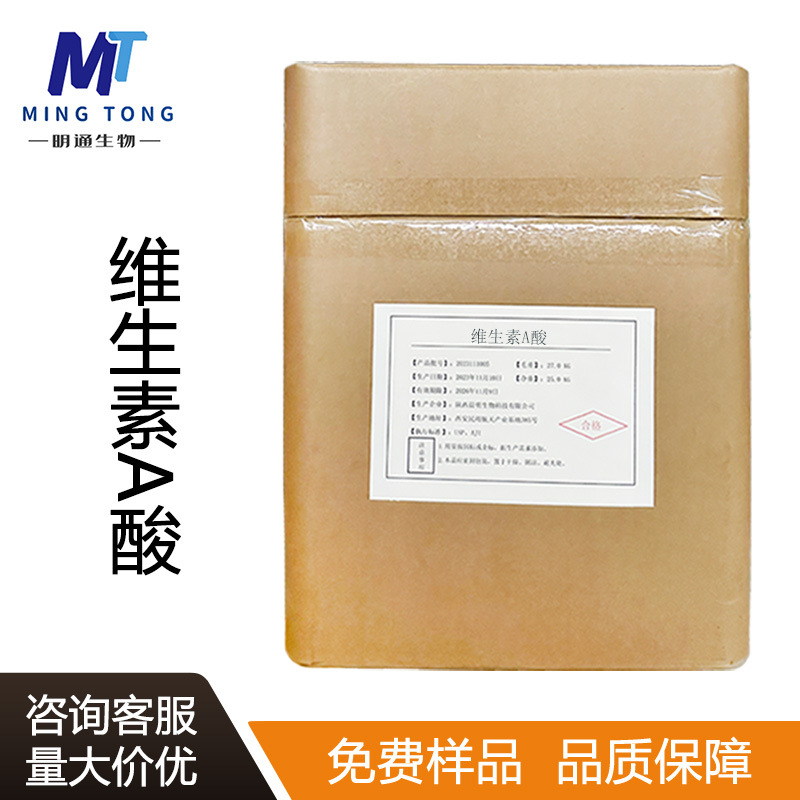 维生素A酸维甲酸维A酸化妆品原料302-79-4  欢迎咨询