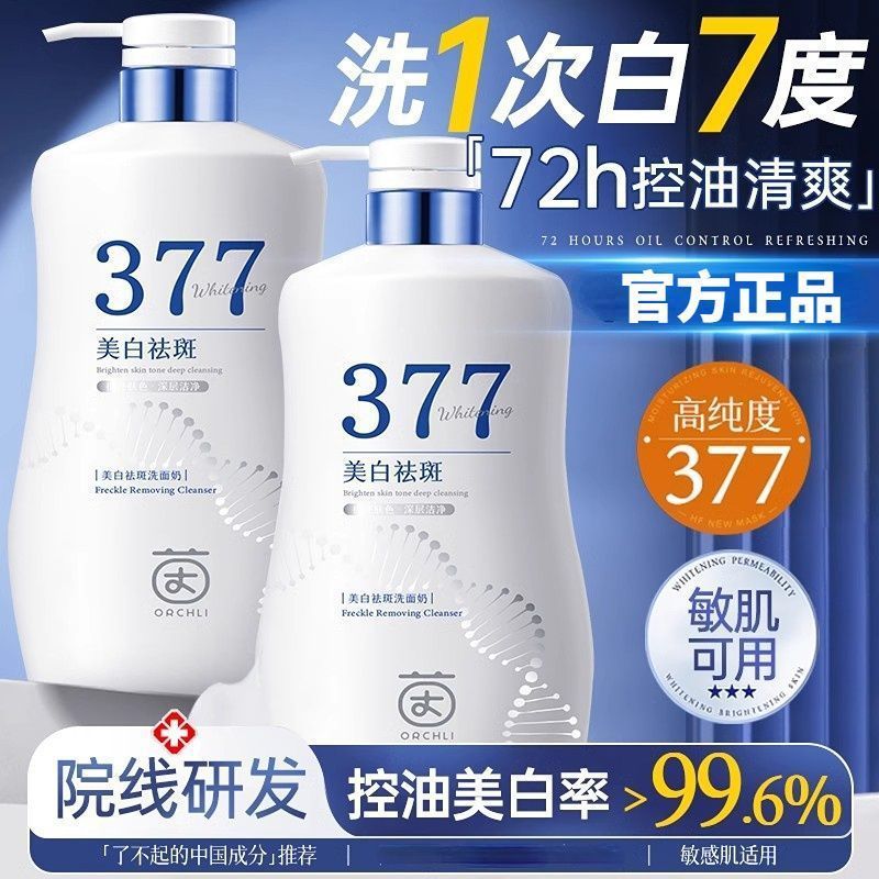 Yinqian 377 洗顔料美白アミノ酸そばかす防止オイルコントロールにきびディープクレンジング毛穴を縮小男性クレンジング|undefined