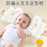 宝宝定型枕小米枕头幼儿宝宝纠正防偏头新生儿定头型侧睡