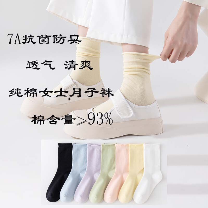 Women's Mid-Calf Socks for Spring and Summer, Pure Cotton, Japanese Style, Rolled Edge, Loose Opening, Carefully Selected Maternity Socks, Anti-Odor, Antibacterial, All-Cotton