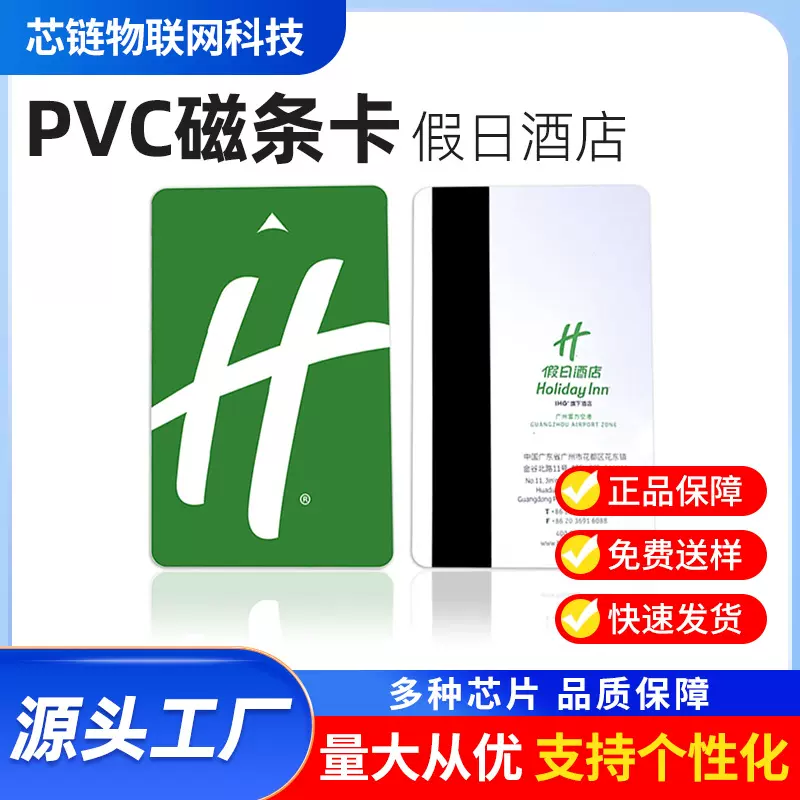 pvc磁条卡定制民宿电梯酒店公寓房卡感应卡高档PVC高抗磁条卡定制