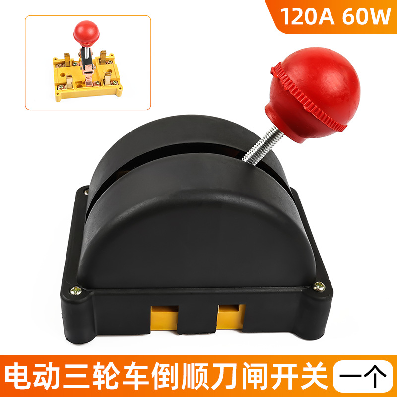 Triciclo agrícola, cuchilla de doble proyección, casa, 2P, interruptor de alimentación dual, interruptor de inversión, cuchilla 120A, cambio de marcha atrás