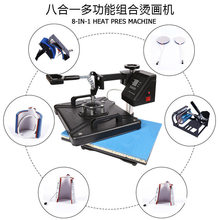 启迪器械烫画机八合一组合热转印机器多功能热转印机t恤多用途