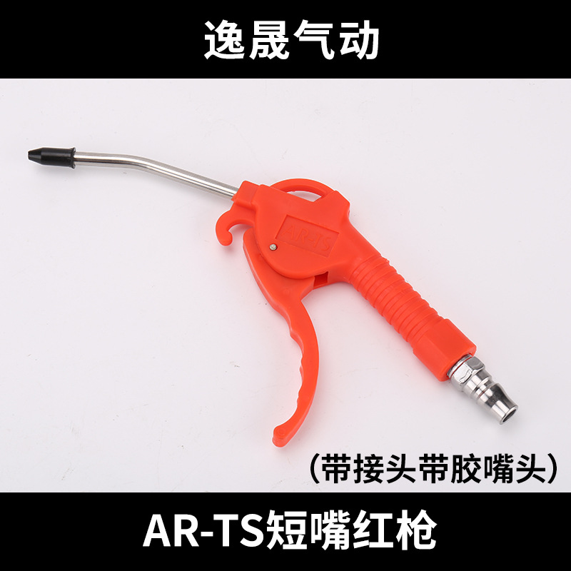 AR-TS 짧은 노즐 빨간 총 (커넥터 및 접착 노즐)