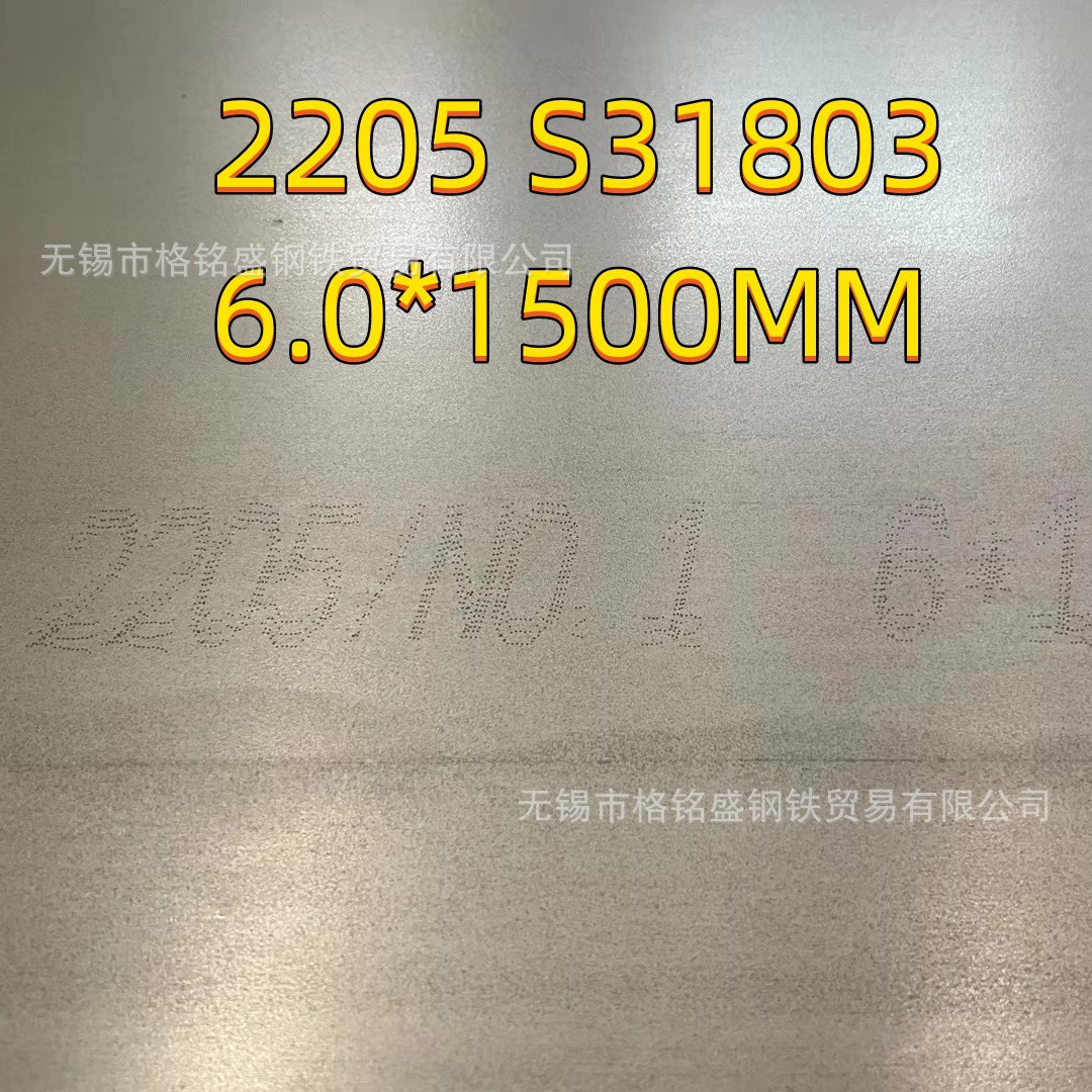 2205不锈钢板零切 CCS S32205双相不锈钢板 S2205 6*1500*6000