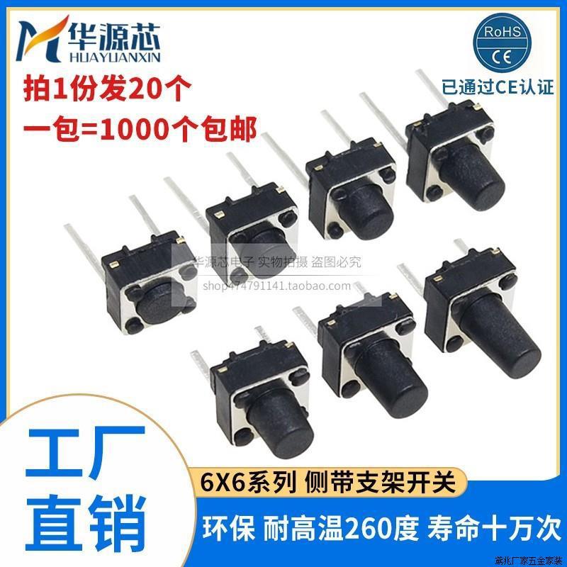 轻触开关中两脚 6*6*4.3/5/7/9MM立式微动直插按键按钮中间二脚2P