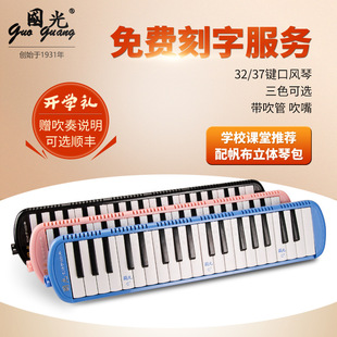 Shanghai Guoguang Harmonica 37-Key 32-Key Student Classroom Teaching Adult Performance Musical Instrument Polyphonic Harmonica