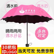 三折遇水开花伞黑胶晴雨两用广告伞定制防紫外线黑胶遮阳太阳伞
