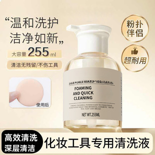 80ml Powder Puff Cleaner Tool Cleaner Mild Cleansing Liquid Makeup Brush Powder Puff Cleaning Beauty Egg
