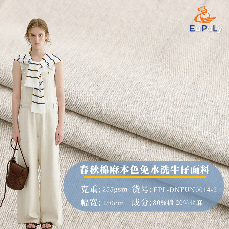 Spring and Autumn Cotton-Linen Natural Color No-Wash Denim Fabric 255g Twill Yarn-Dyed Denim Vest Jacket Linen Fabric