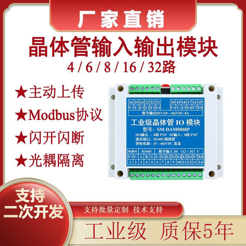 晶体管输出开关数字量输入模块IO扩展直流电机电磁阀RS485 Modbus