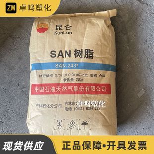 AS 2437 Jilin Petrochemical Injection Transparent White Bottom Plastic Granule Toy Lamp Profile Electrical Appliance san Resin Material
