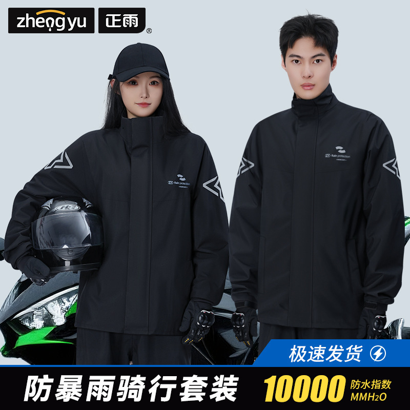 Cycling Raincoat Electric Vehicle Men's Split Suit Riot-Proof Takeaway Extended Fishing Thickeneded Women's Full Body Motorcycle