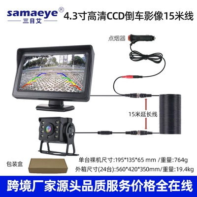 Car display Night Vision Camera Blind - 43inch-desktop-screen-hd-high-brightness-reversing-image-15m-cable-medium-bar-head