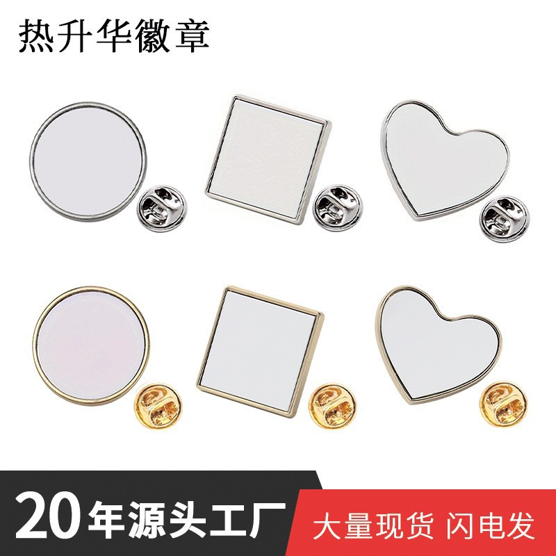 亚马逊金银空白耗材热转印徽章DIY照片金属工艺品来图热升华胸章