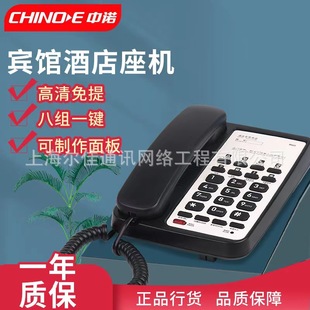 Zhongnuo B005 Hotel Thone Room Телефонная сообщение Фонарь, напечатанный на бумажном гостиничном телефоне