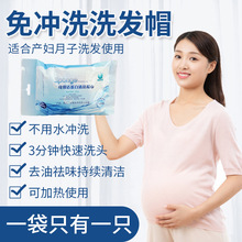司邦适免水洗发湿巾卧床老人病人干洗头发孕妇产后坐月子用洗发帽