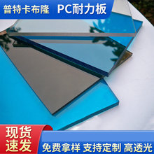 耐力板2毫米3mm5厘透明pc板聚碳酸酯透光板雨棚板停车棚耐冲击