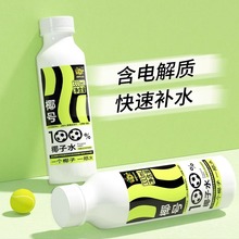 快速瓶su补水3m15脂肪电解质椰子水苏萨sa0补充10椰号l天然33