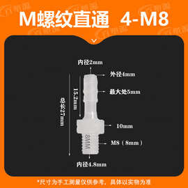 4-M8耐高温 耐腐 PP塑料外丝直宝塔M5M6外丝直通管接头M10