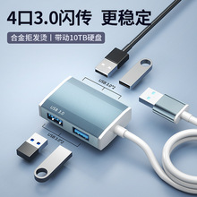 usb扩展器集分线器插头多口typec延长hub3.0外接一拖四转换拓展坞