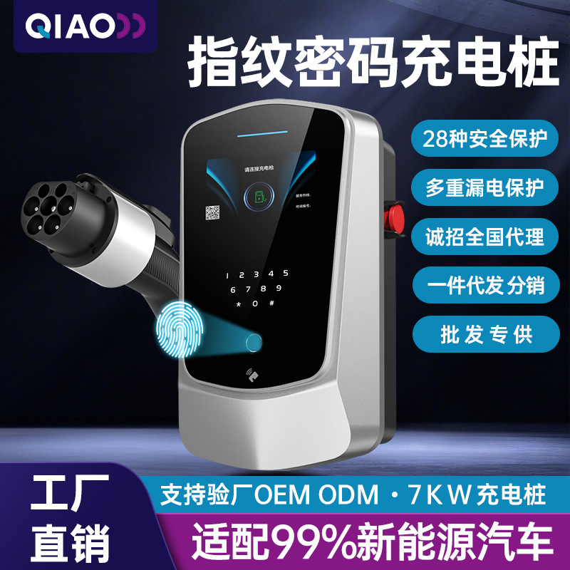 新能源电动汽车充电桩家用充电桩7kw国标通用7孔智能交流充电器