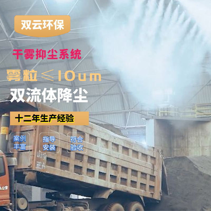 圆形料棚干雾抑尘装置、卸车间干雾除尘 不锈钢双流体喷雾箱