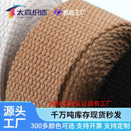 现货涤棉织带帆布包背带丙纶人字纹包边条珠纹平纹服装辅料批发