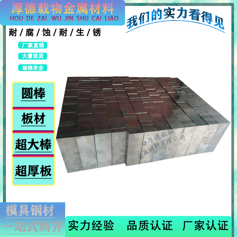 瑞典718HH模具钢光板 耐腐蚀718HH板料 高韧性718HH研磨棒圆钢