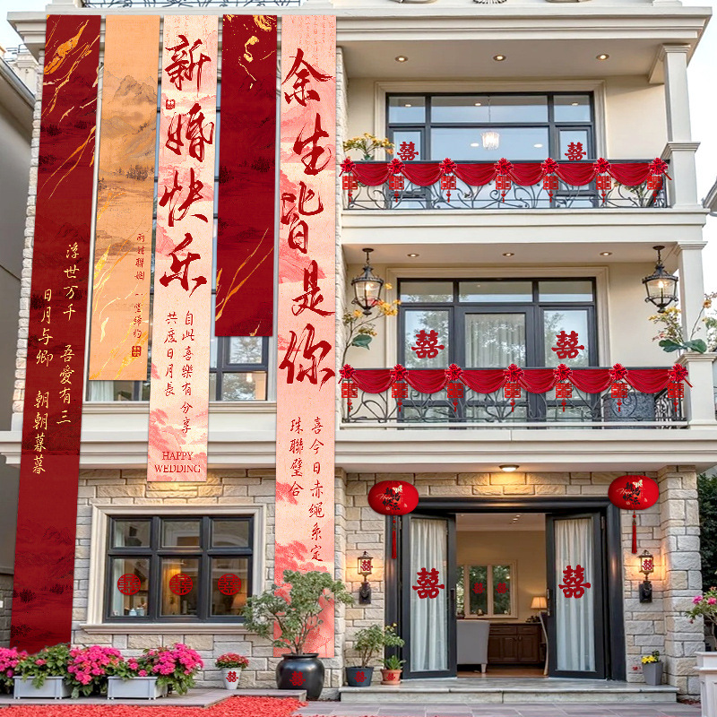 结婚农村庭院子装饰布幔条幅挂布婚礼自建房室外喜字拉条场景布置|undefined