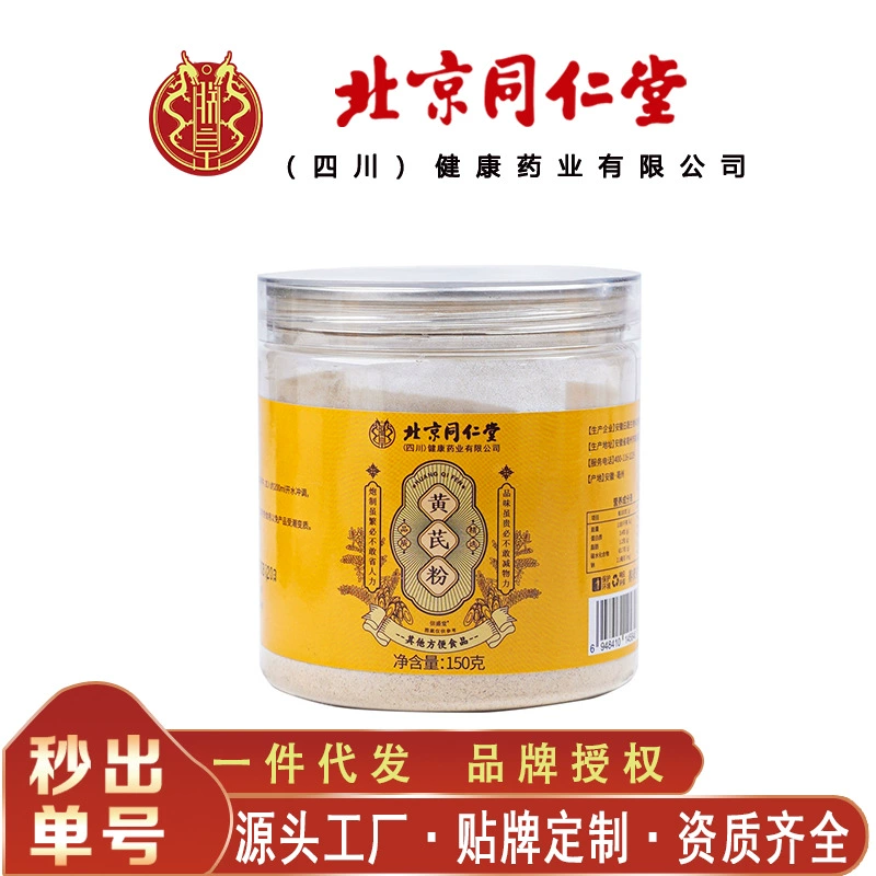 Порошок астрагала Пекин Тонгрентанг Чжэньхуан, таблетки астрагала, порошок, нежный, 150 г/банка, бесследная доставка