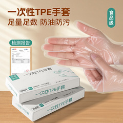 一次性手套食品级加厚TPE手套美发防污餐饮烘培抽取式一次性手套