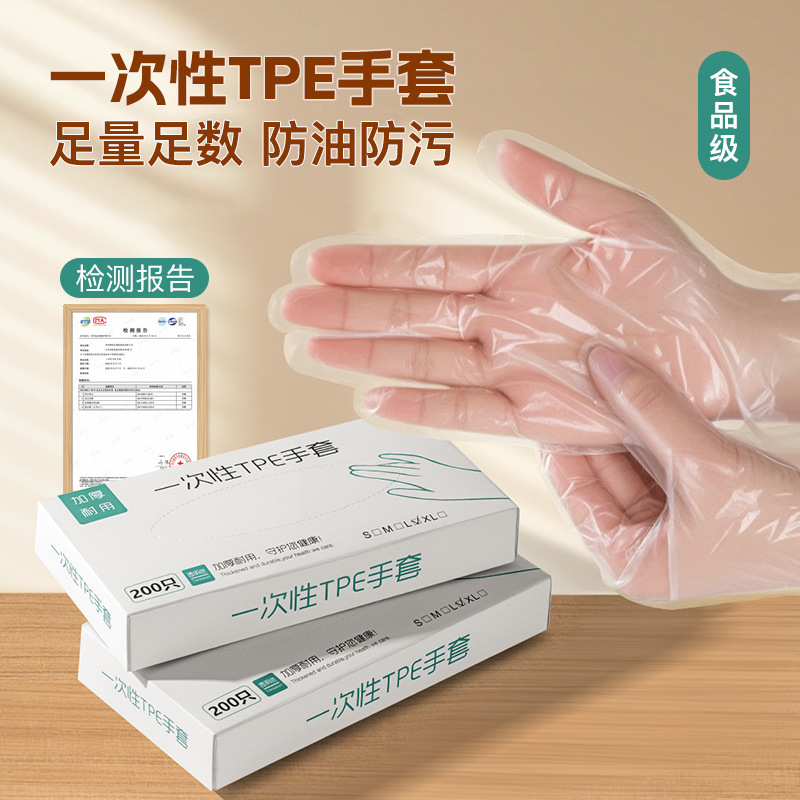 一次性手套食品级加厚TPE手套美发防污餐饮烘培抽取式一次性手套|undefined