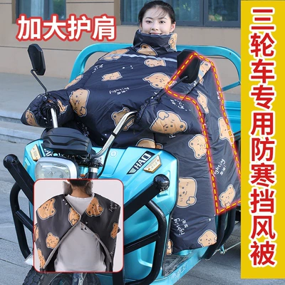 Velvet Electric Tricycle Windshield Quilt | Motorcycle front windshield