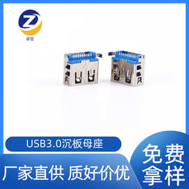 usb3.0母座反向胶芯蓝色沉板 短体沉板母座usb 沉板式插头供应