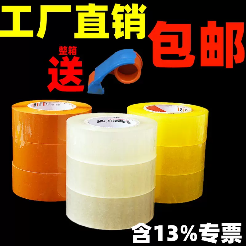 透明胶带6厘米封箱快递打包米黄加厚大卷高粘度胶子电商发货4.5cm