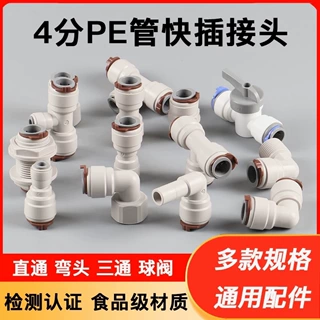 净水器饮水机4分转3 2一字塑料免卡快速接头配件商用水管厨房通用