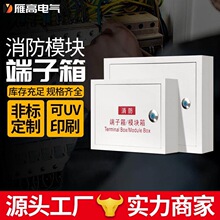 雁高配电箱消防端子箱家用明装模块箱控制接线箱弱电箱配电柜浙江