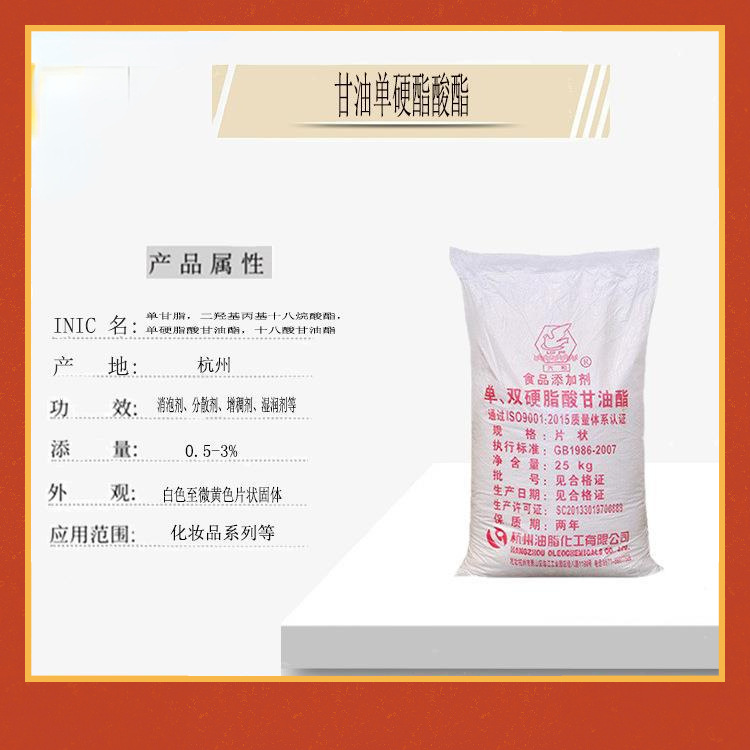 优惠供应单甘脂甘油单硬酯酸酯十八酸甘油酯,单硬脂酸甘油1KG起订