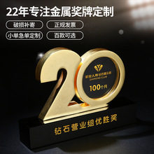 周年纪念数字水晶金属奖杯定制公司员工20周年庆典水晶奖牌厂家