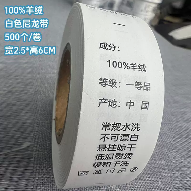 [现货服装洗水标尼龙商标带打印缎带合成带英文成分尺码标]