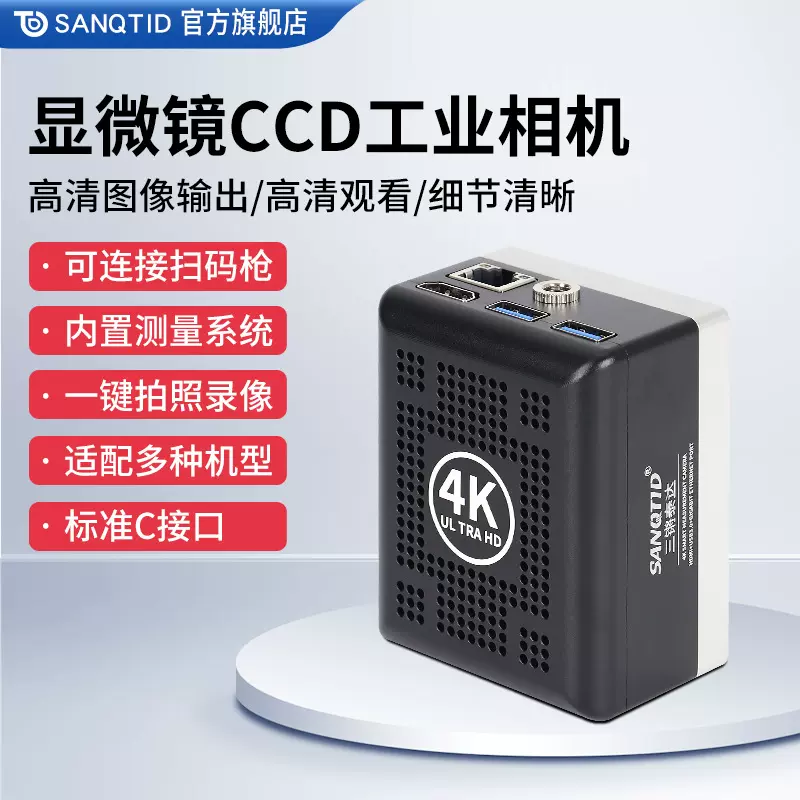 三锵泰达高清4K工业相机TD-4KE支持二次开发超级抑强光CCD摄像头