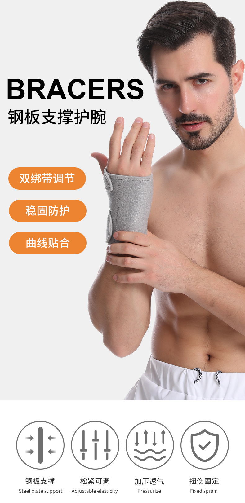 6052#钢板护腕_01