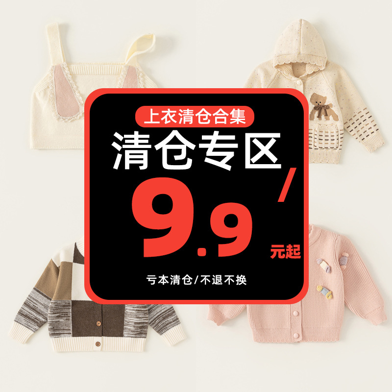 M福利款不退换春秋童装上衣清仓撤柜持续更新女童外套男童开衫