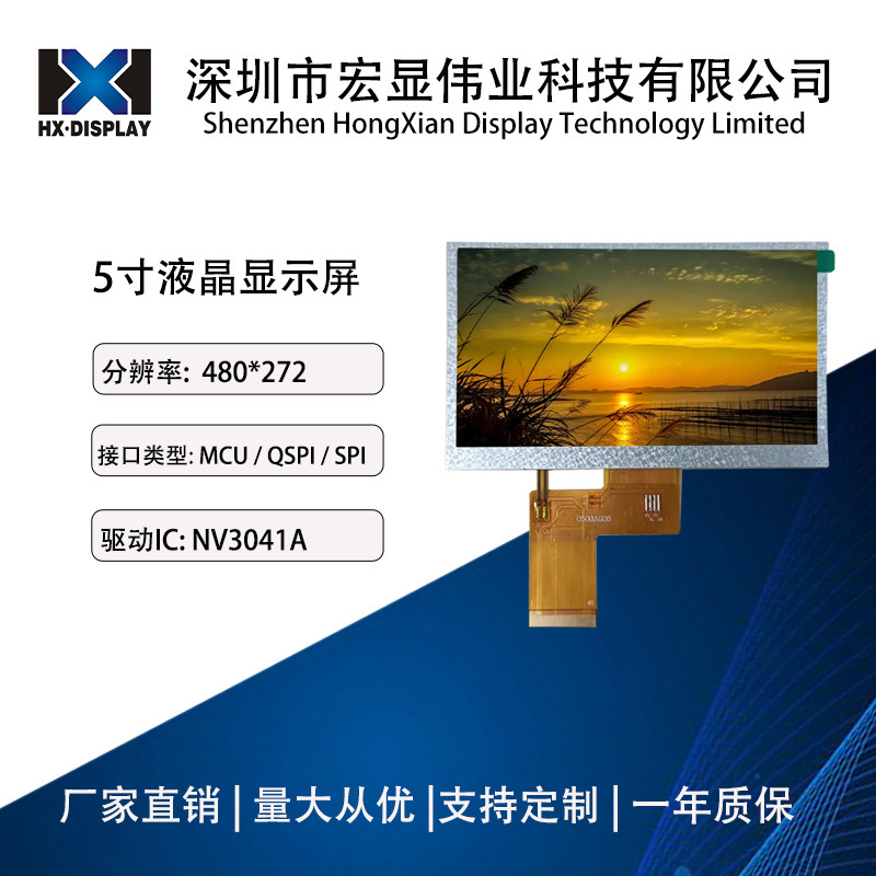 Macro display 5 inch TFT LCD screen resolution 480*272 QSPI/MCU/SPI plug horizontal screen