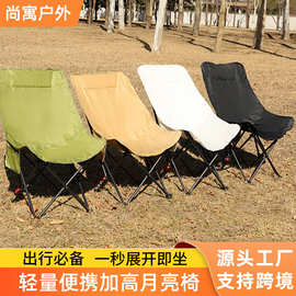 户外折叠椅子休闲月亮椅露营钓鱼沙滩椅批发可躺两用美术生写生椅