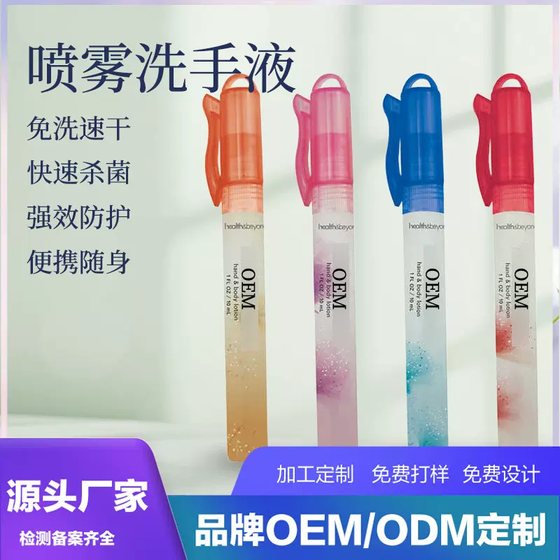 笔型酒精消毒喷雾儿童免洗手喷雾皮肤消毒液杀菌便携随身加工定制