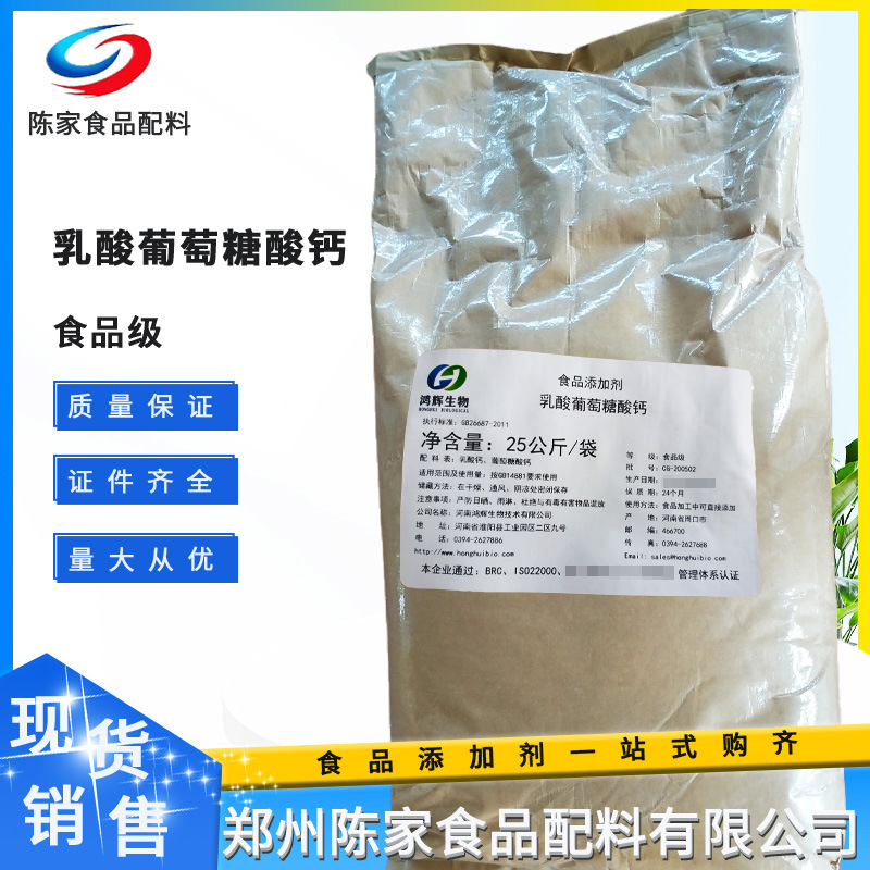 乳酸葡萄糖酸钙食品营养强化剂钙补充剂糖果饮料食品用厂价现售